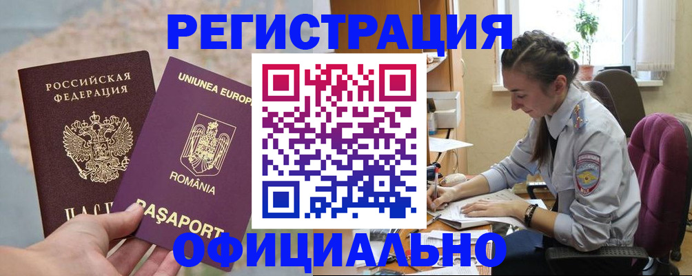 временная регистрация в Тольятти