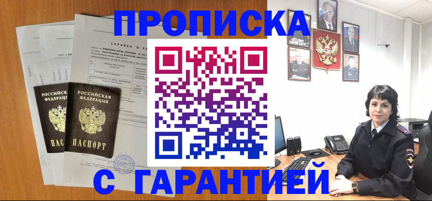 прописка ребенка в Тольятти