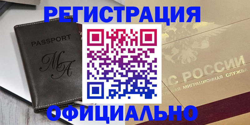 временная регистрация законно в Тольятти
