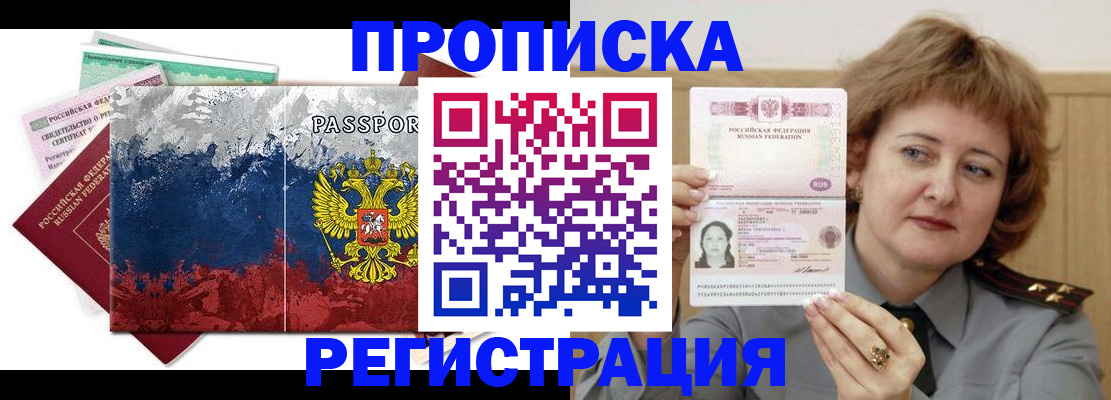 прописка в квартире в Тольятти