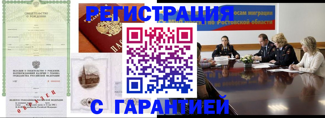 прописка гарантия в Тольятти